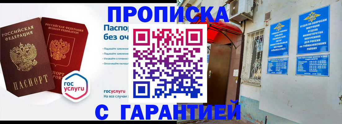 временная регистрация гарантия в Барыше